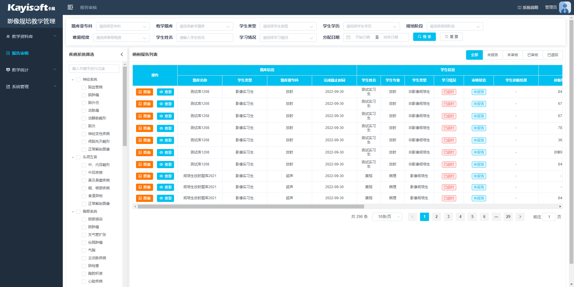 影像规培讲授系统